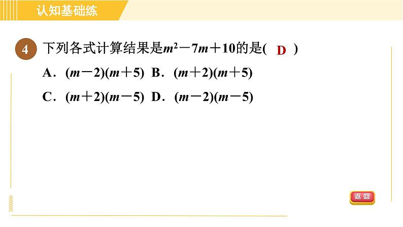 人教版八年级上册数学习题课件 第14章 14.1.7多项式与多项式相乘06