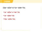 人教版八年级上册数学习题课件 第14章 14.3.3目标二　因式分解的方法