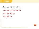 人教版八年级上册数学习题课件 第14章 14.3.3目标二　因式分解的方法