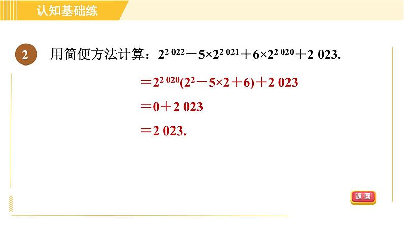 人教版八年级上册数学习题课件 第14章 14.3.3目标二　因式分解的方法06