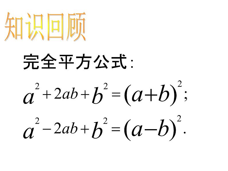 北师大版九年级上册第二单元2_配方法_课件2第2页