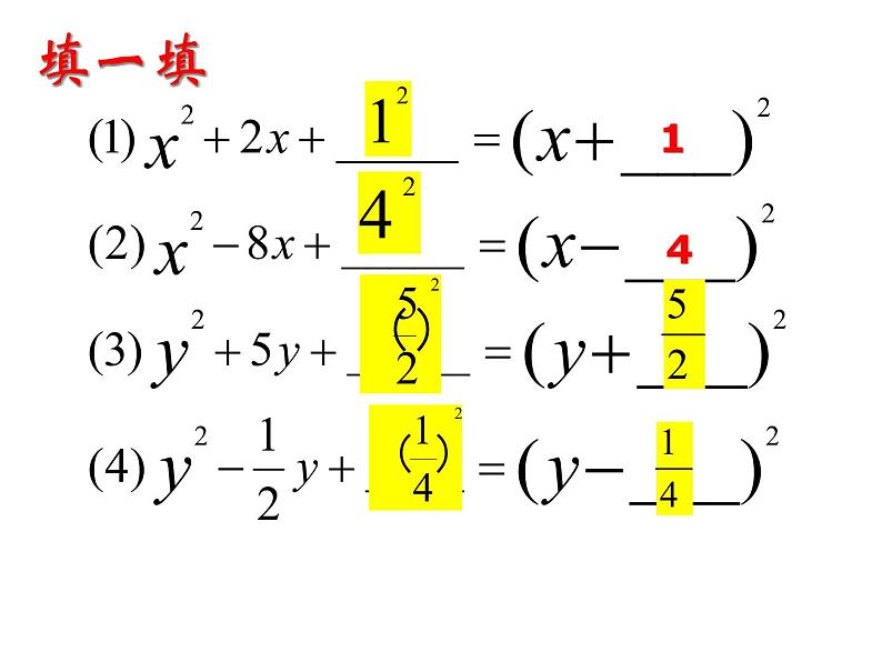 北师大版九年级上册第二单元2_配方法_课件2第3页