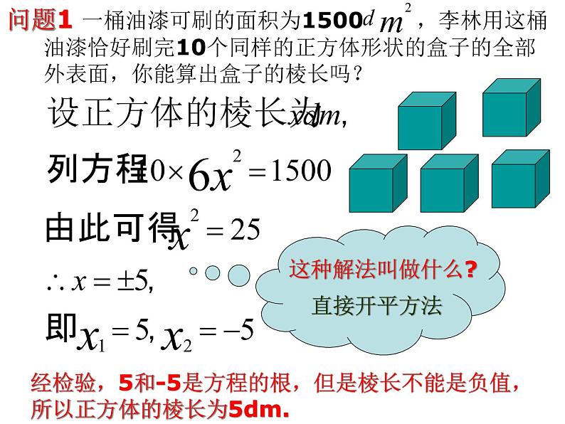 北师大版九年级上册第二单元2_配方法_课件2第4页