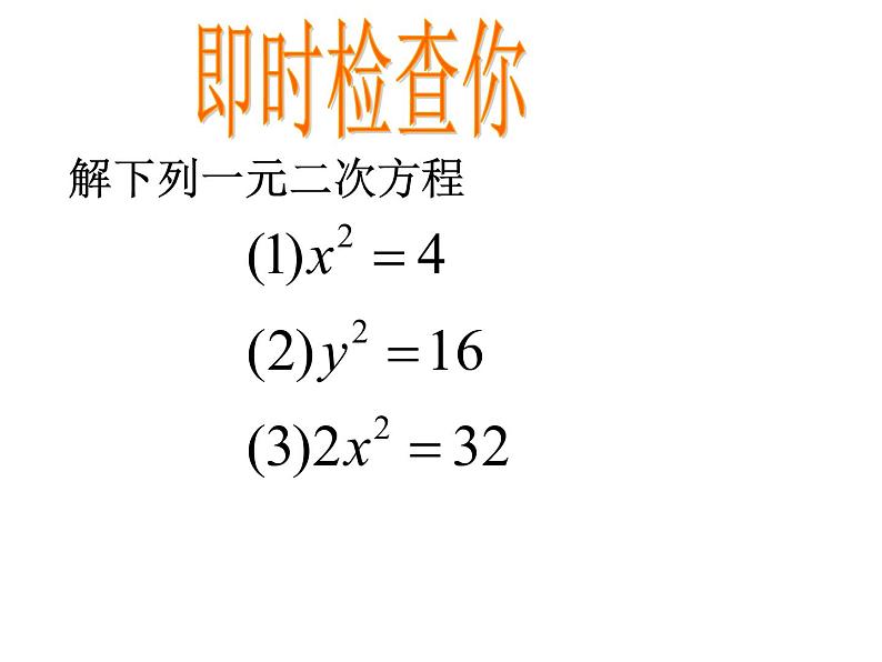 北师大版九年级上册第二单元2_配方法_课件2第5页