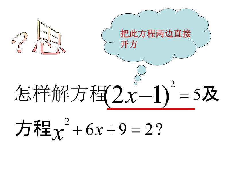 北师大版九年级上册第二单元2_配方法_课件2第6页