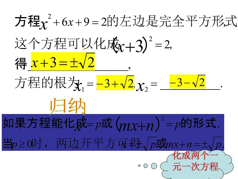 北师大版九年级上册第二单元2_配方法_课件2第7页