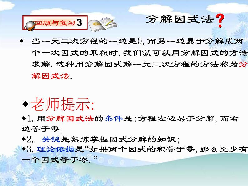 北师大版九年级上册第二单元6_应用一元二次方程_课件2(12p)03