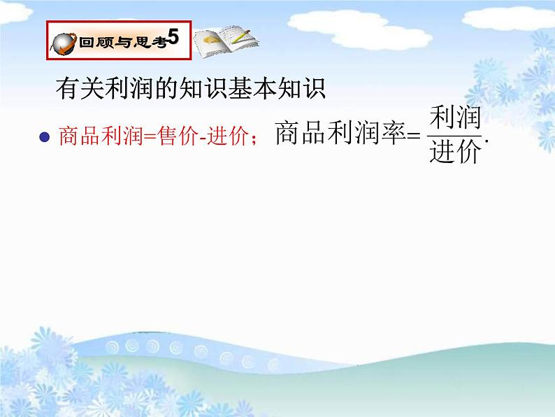 北师大版九年级上册第二单元6_应用一元二次方程_课件2(12p)05