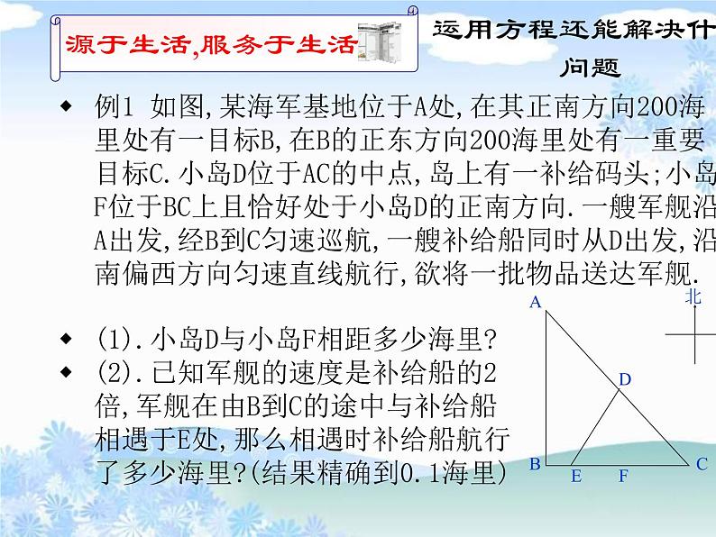 北师大版九年级上册第二单元6_应用一元二次方程_课件4(17p)第7页