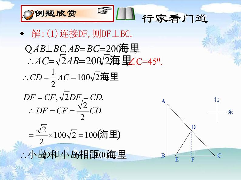 北师大版九年级上册第二单元6_应用一元二次方程_课件4(17p)第8页