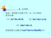 北师大版九年级上册第二单元3_公式法_课件
