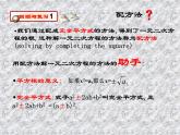 北师大版九年级上册第二单元配方法1 课件