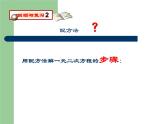 北师大版九年级上册第二单元配方法1 课件