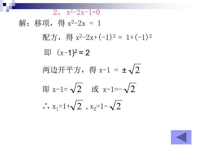 北师大版九年级上册第二单元配方法1第6页