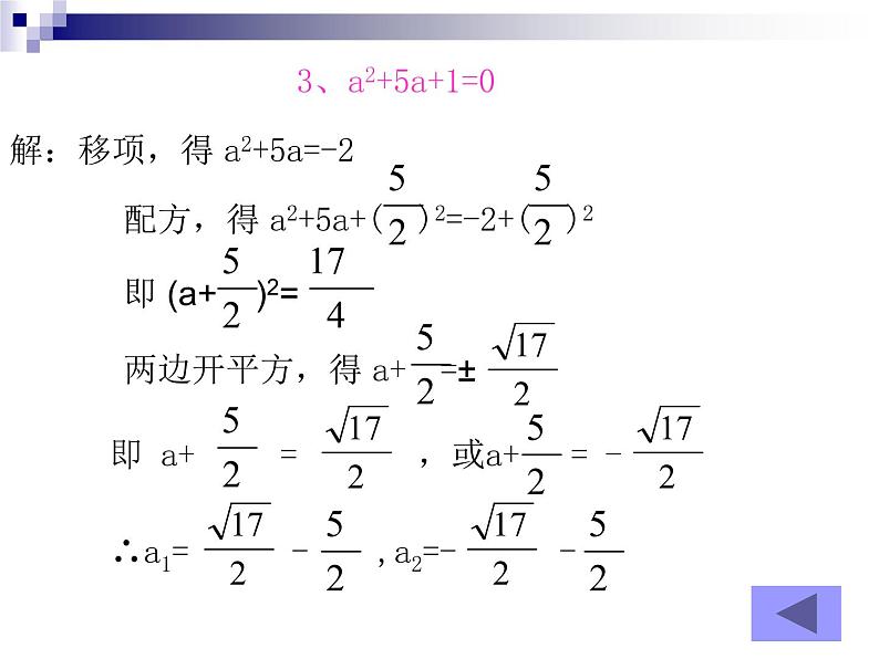 北师大版九年级上册第二单元配方法1第7页