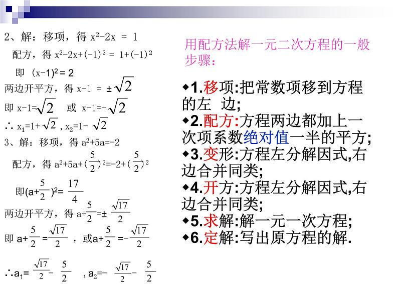 北师大版九年级上册第二单元配方法1第8页