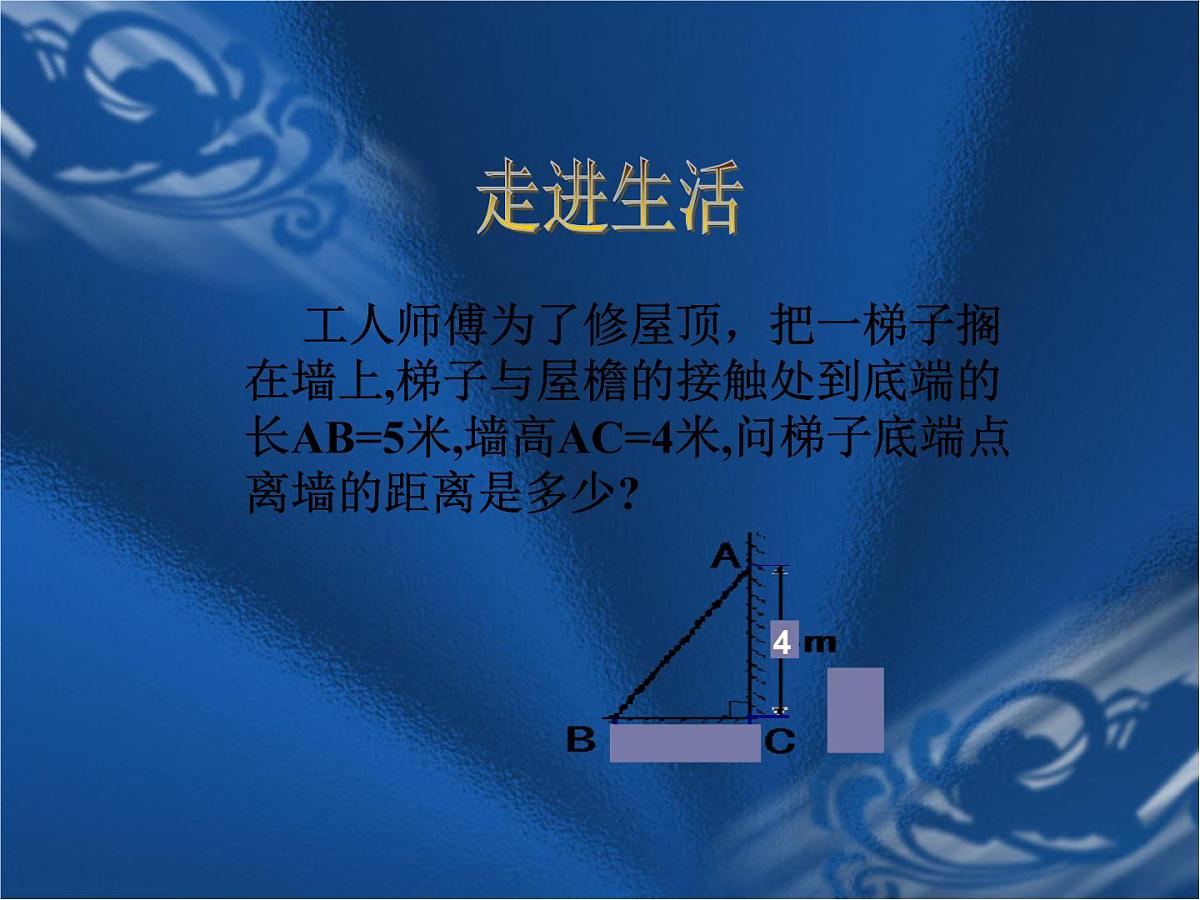 数学：人教版九年级上 22.2 降次解一元二次方程（课件1）第2页