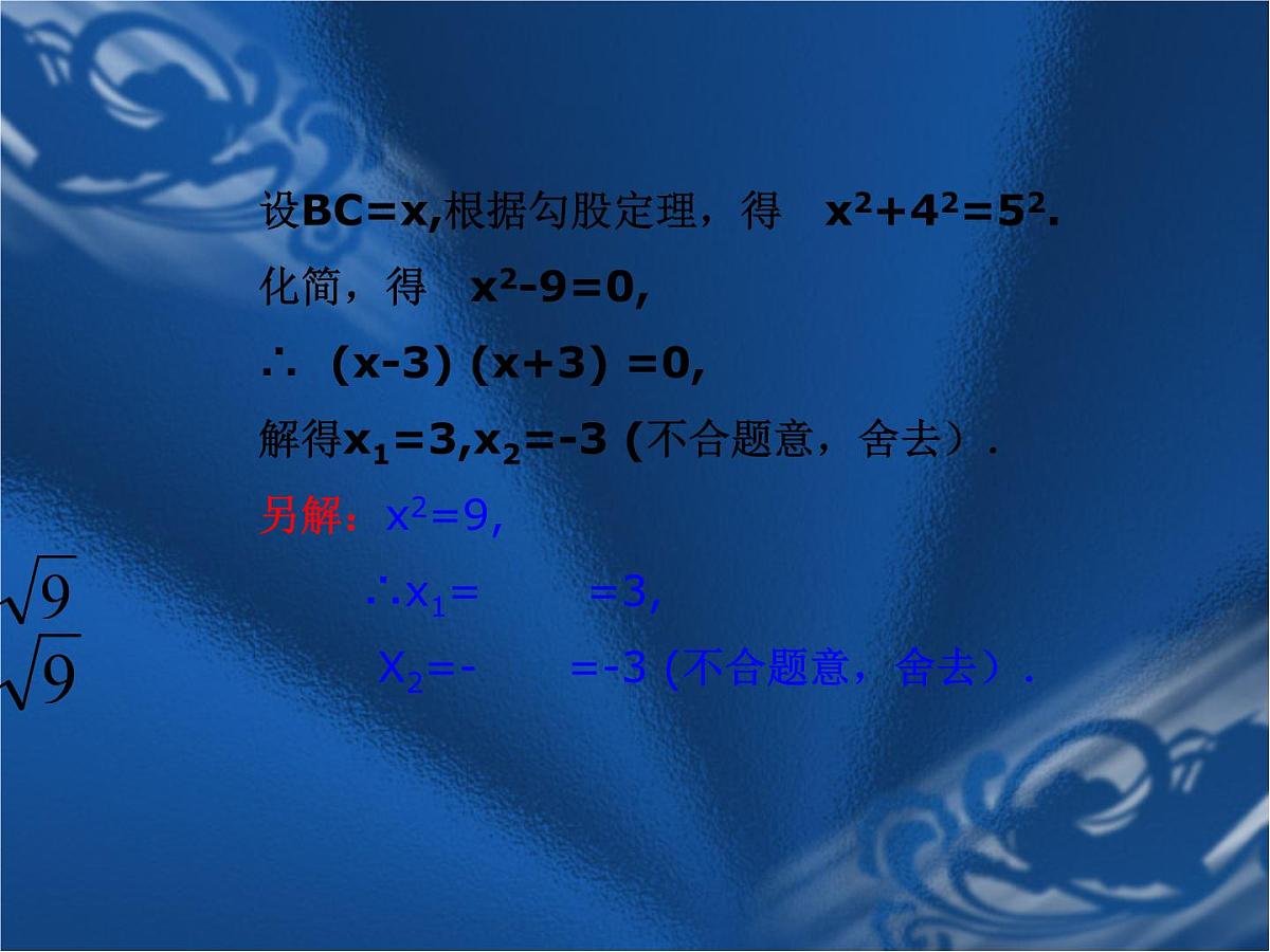 数学：人教版九年级上 22.2 降次解一元二次方程（课件1）第3页