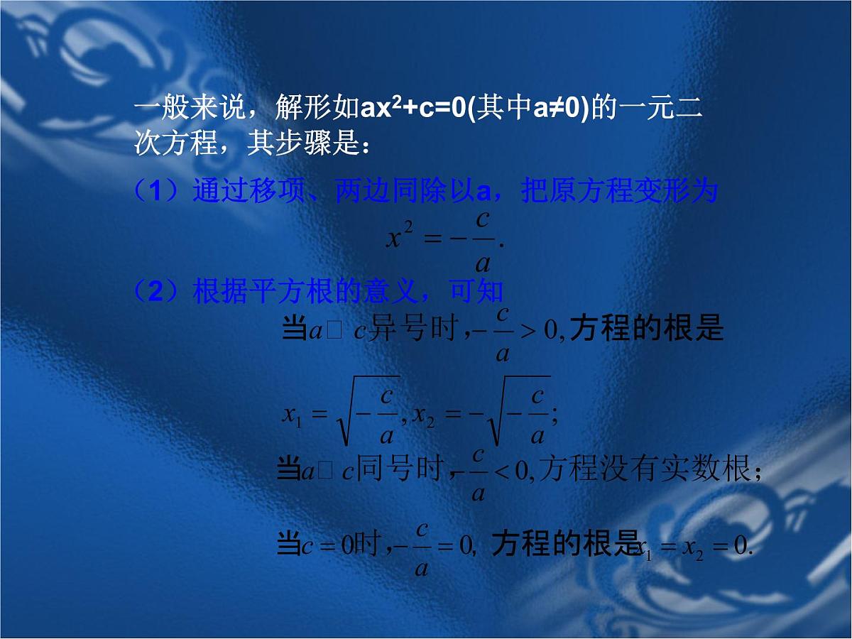 数学：人教版九年级上 22.2 降次解一元二次方程（课件1）第7页