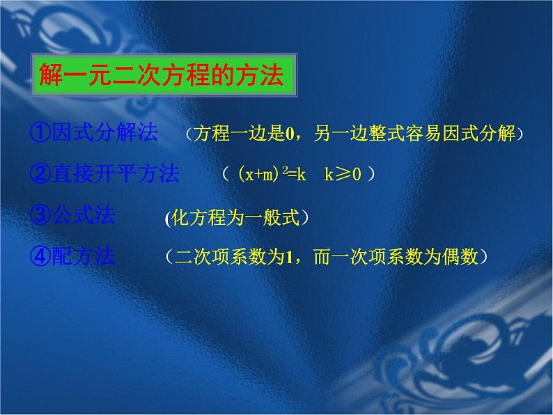 数学：人教版九年级上 22.2 降次解一元二次方程（课件2）第2页