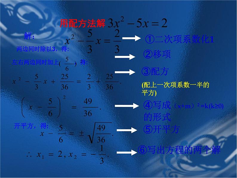 数学：人教版九年级上 22.2 降次解一元二次方程（课件2）第5页