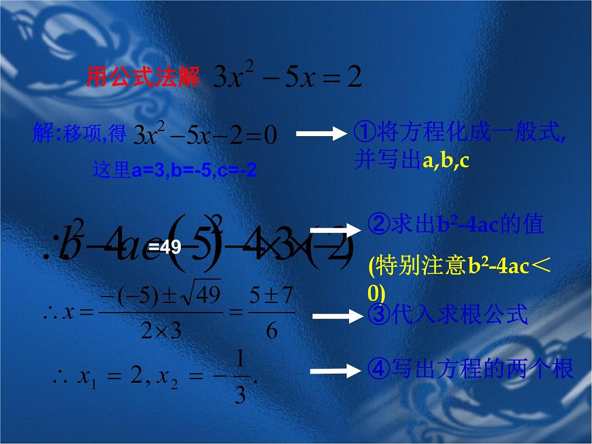 数学：人教版九年级上 22.2 降次解一元二次方程（课件2）第6页