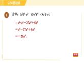人教版八年級上冊數(shù)學(xué)習(xí)題課件 第14章 14.1.8整式乘法的基本運(yùn)算