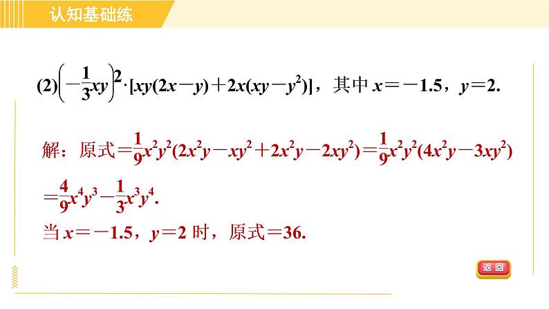 人教版八年级上册数学习题课件 第14章 14.1.8整式乘法的基本运算第8页