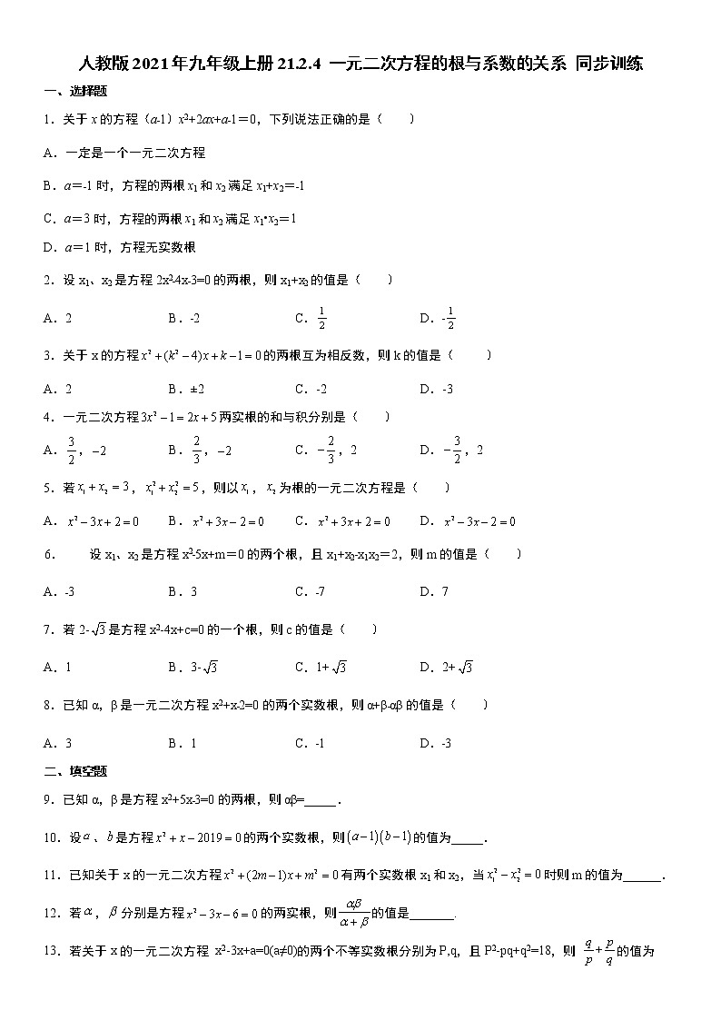 人教版2021年九年级上册21.2.4 一元二次方程的根与系数的关系 同步训练第1页