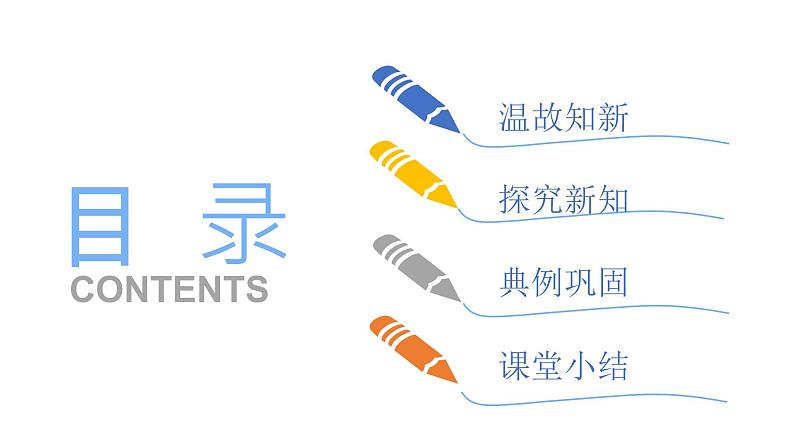 人教版九年级数学上册《二次函数 y=ax2+bx+c 的图象和性质》课件202