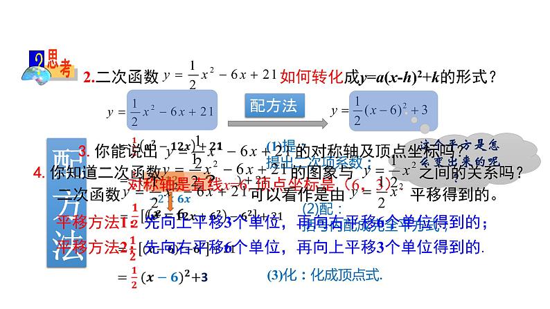 人教版九年级数学上册《二次函数 y=ax2+bx+c 的图象和性质》课件206