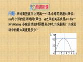 人教版九年级数学上册《实际问题与二次函数》(1)课件