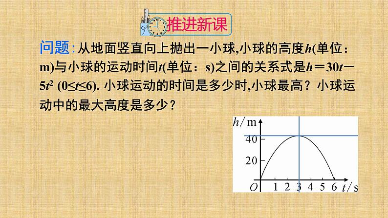 人教版九年级数学上册《实际问题与二次函数》(1)课件02