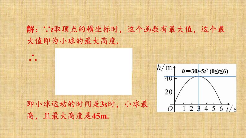 人教版九年级数学上册《实际问题与二次函数》(1)课件03