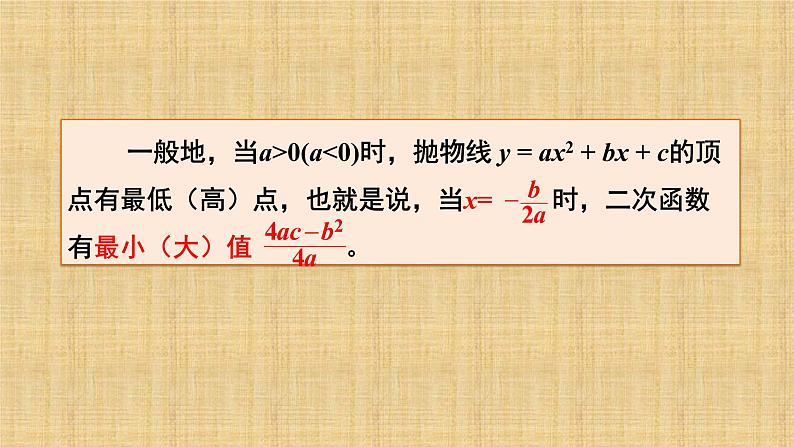 人教版九年级数学上册《实际问题与二次函数》(1)课件04