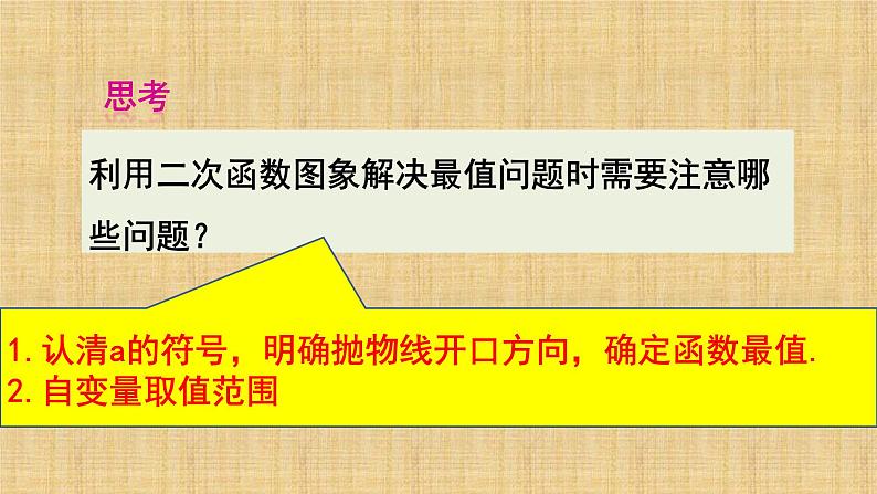 人教版九年级数学上册《实际问题与二次函数》(1)课件05