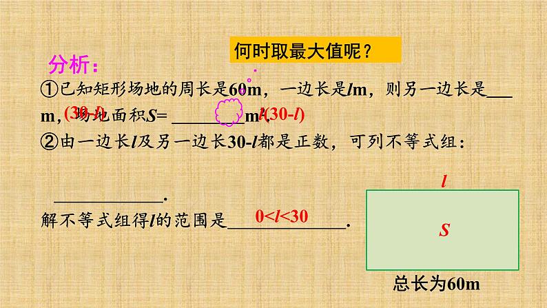 人教版九年级数学上册《实际问题与二次函数》(1)课件07