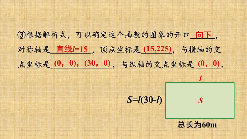 人教版九年级数学上册《实际问题与二次函数》(1)课件08