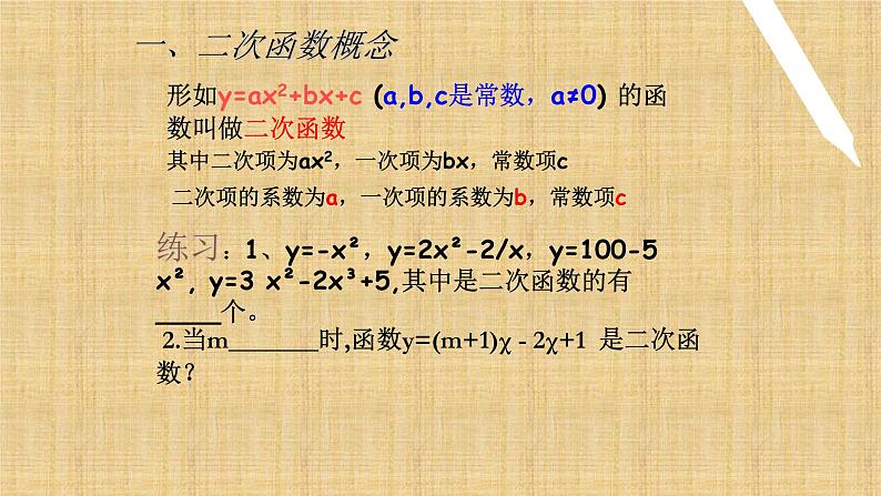 人教版九年级数学上册《二次函数》章节复习教学课件02