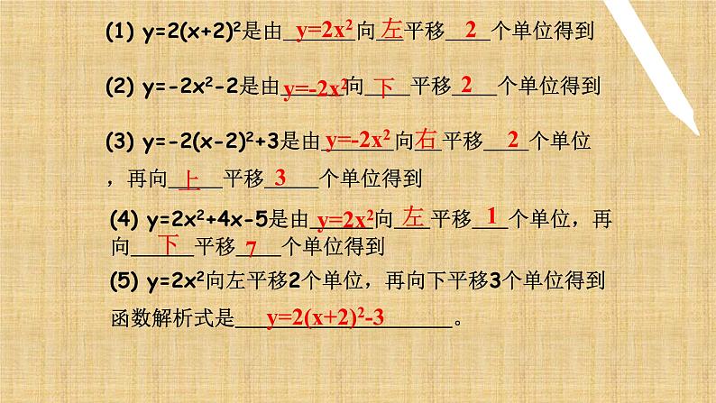 人教版九年级数学上册《二次函数》章节复习教学课件05