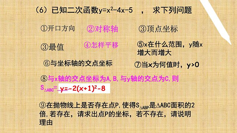 人教版九年级数学上册《二次函数》章节复习教学课件06