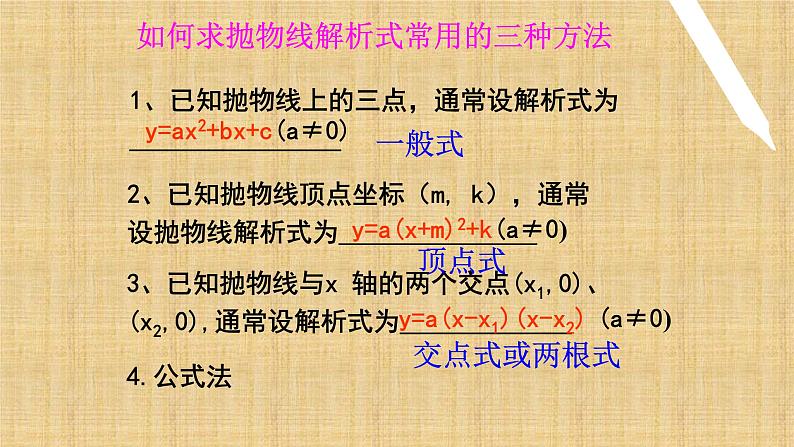 人教版九年级数学上册《二次函数》章节复习教学课件08