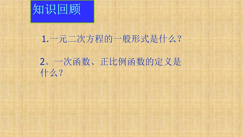 人教版九年级数学上册《二次函数》课件第2页