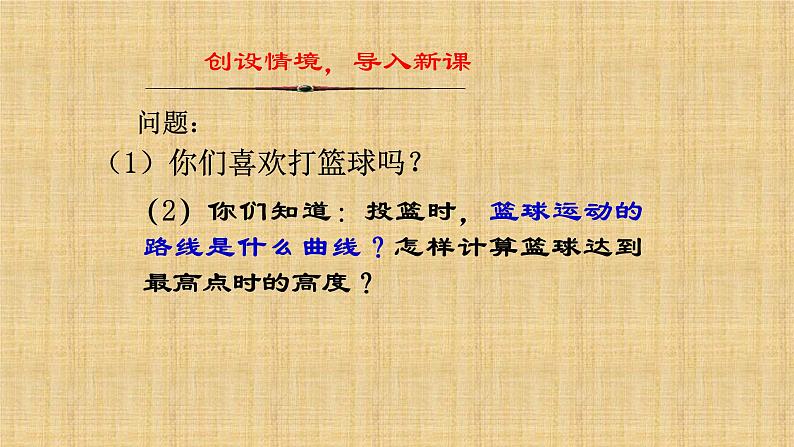 人教版九年级数学上册《二次函数》课件第3页