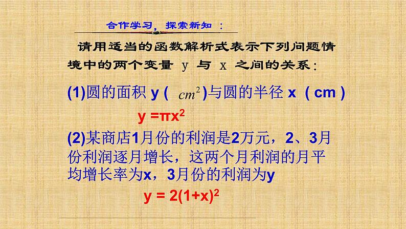 人教版九年级数学上册《二次函数》课件第4页