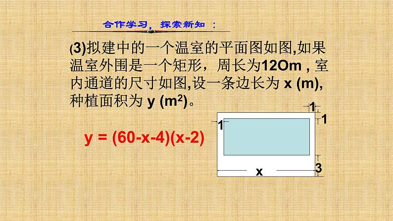 人教版九年级数学上册《二次函数》课件第5页