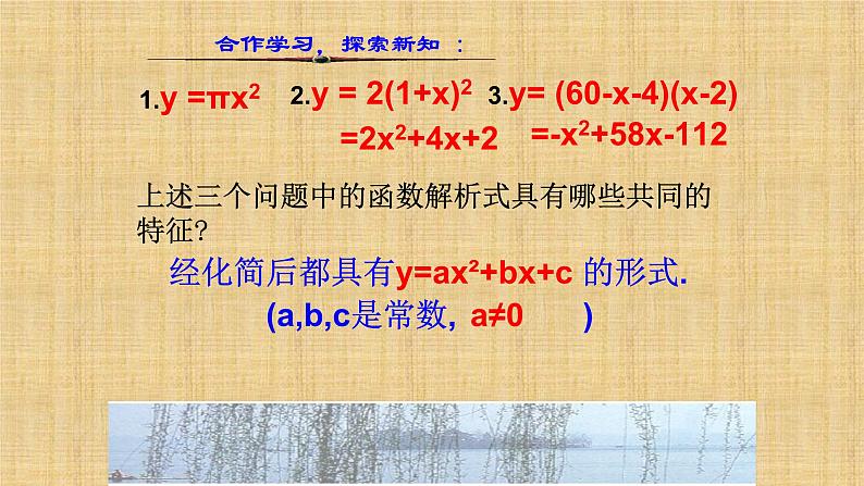 人教版九年级数学上册《二次函数》课件第6页