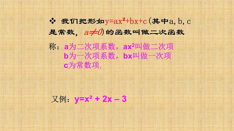 人教版九年级数学上册《二次函数》课件第7页