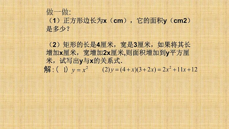 人教版九年级数学上册《二次函数》课件第8页
