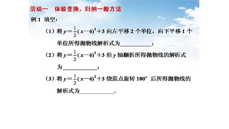 人教版九年级数学上册《二次函数》课件201